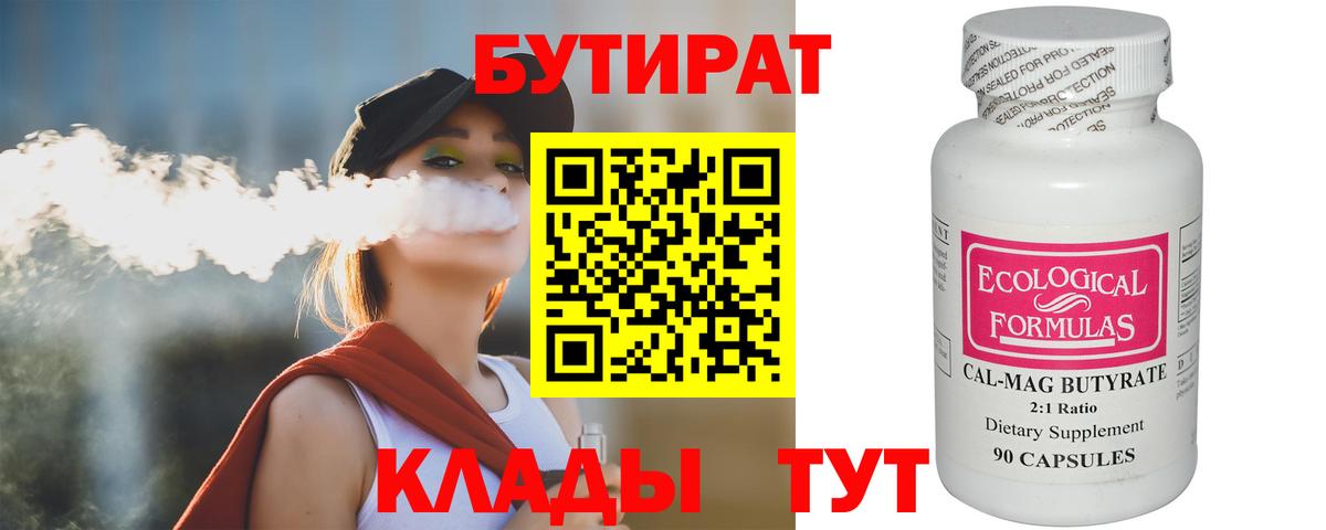 БУТИРАТ BDO 33%  Вход с VPN  БУТИРАТ  Пугачёв 