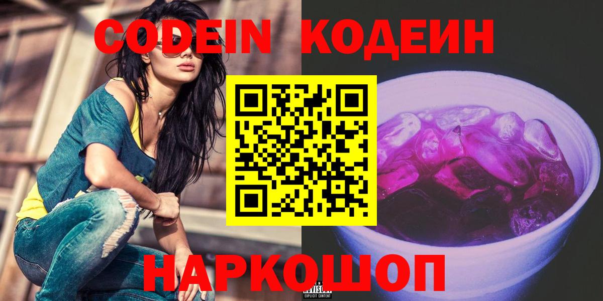 Кодеин напиток Lean (лин)  Вход с VPN  Кодеиновый сироп Lean напиток Lean (лин)  Пугачёв 