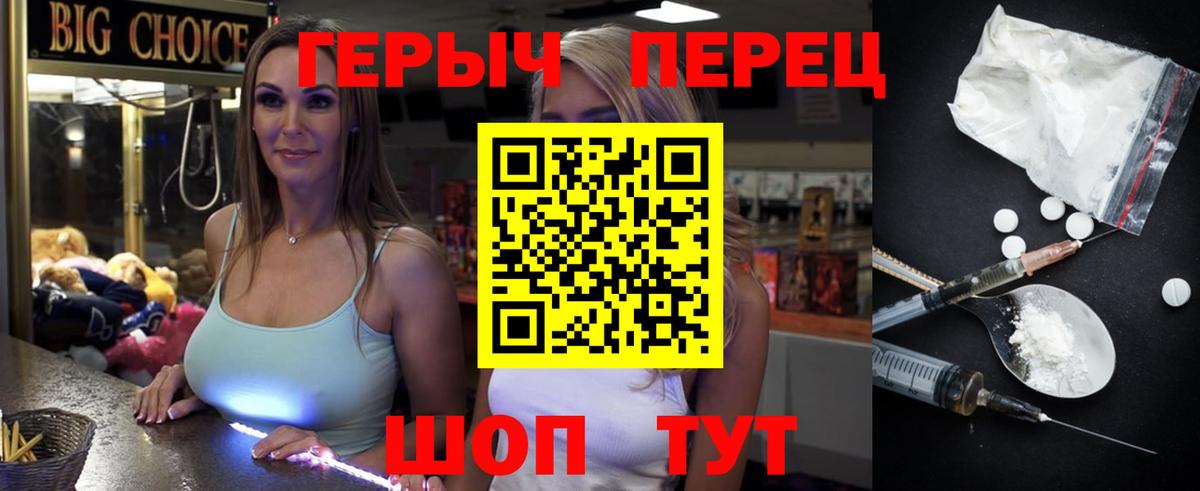 ГЕРОИН герыч  Вход с VPN  Пугачёв 