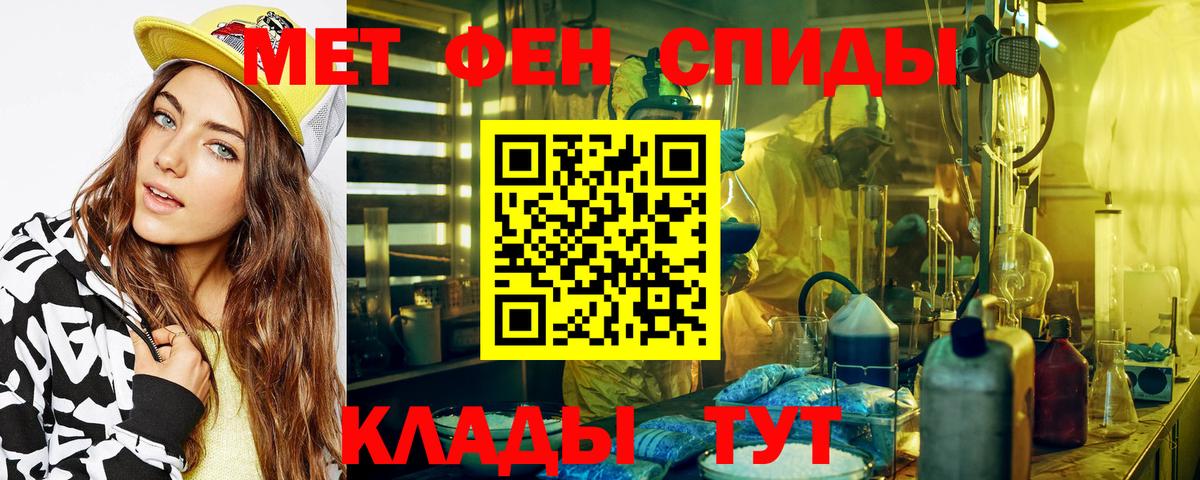 Первитин кристалл  Вход с VPN  Пугачёв 