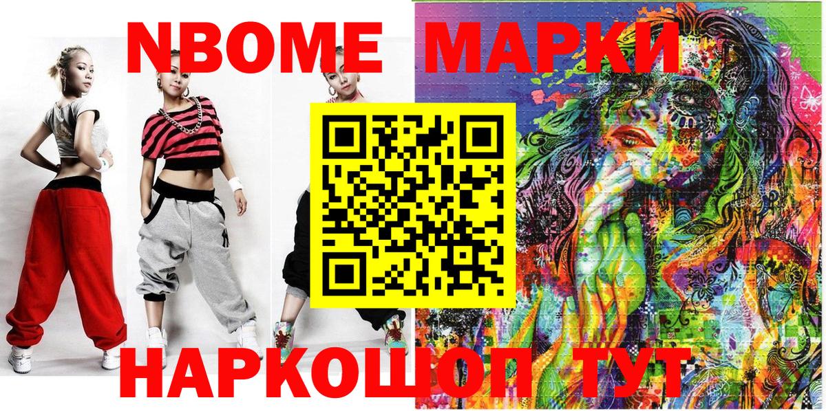 Марки N-bome 1500мкг  Вход с VPN  купить   Марки N-bome 1500мкг  Пугачёв 